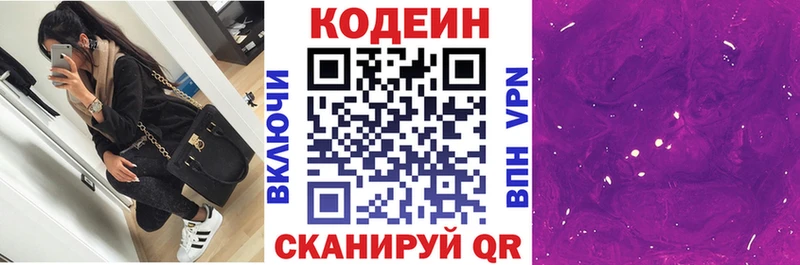 Купить где  Струнино  Codein напиток Lean (лин) 